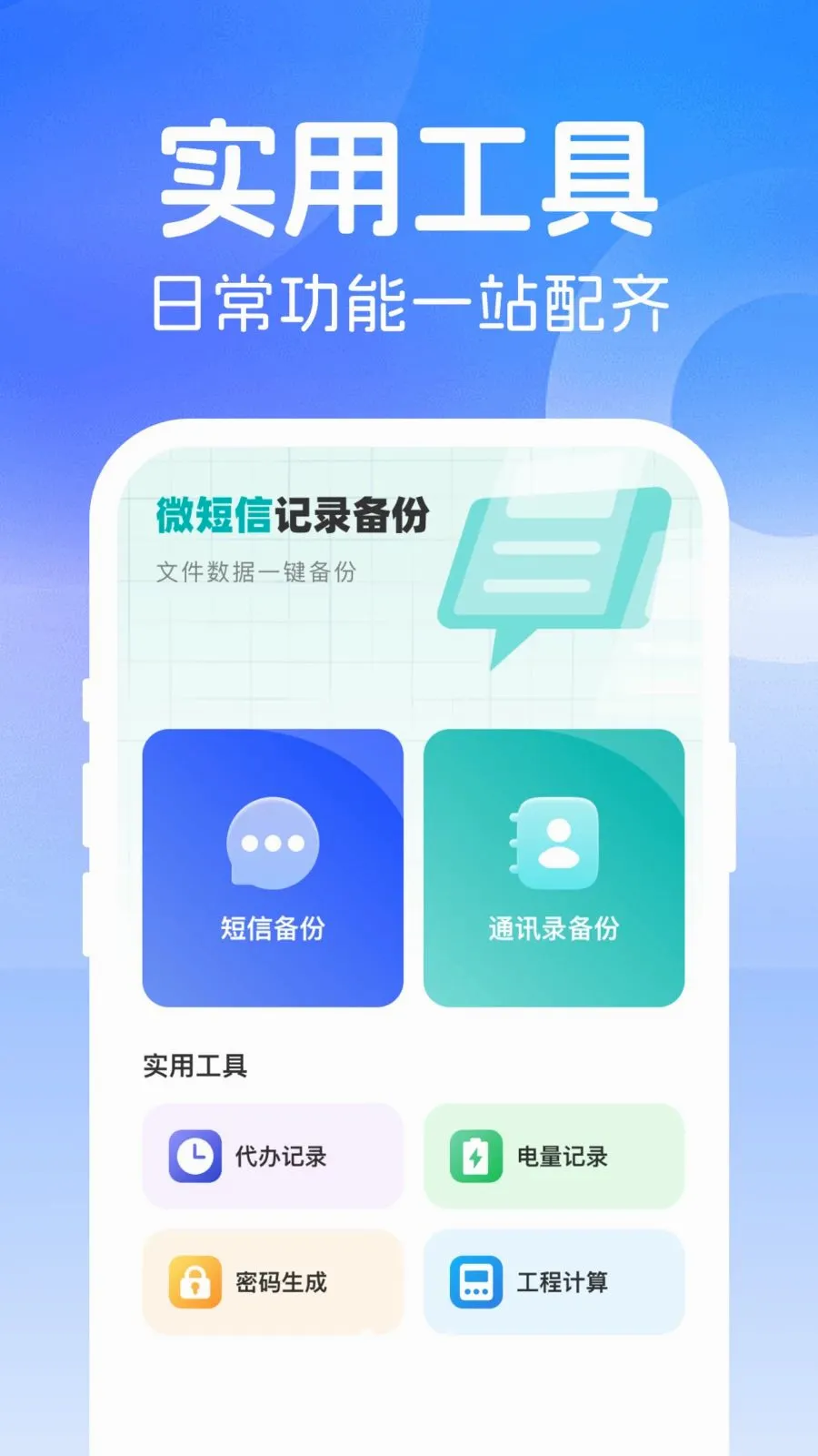 ΢���ż�¼����2026���°汾v1.0.0 �ٷ�����