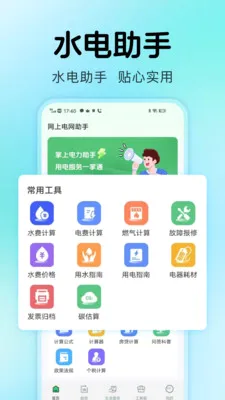 ˮ������ܼ�(��ͥ��Դ����)v1.0.2 ��׿��