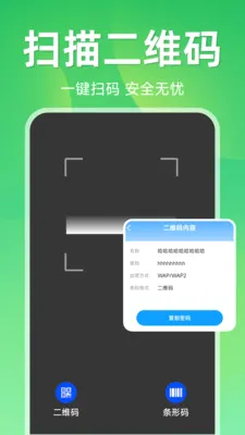 ����ɨ��ά��(��ά��ɨ�蹤��)v1.5.1.1 ��׿��