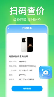 ����ɨ��ά��(��ά��ɨ�蹤��)v1.5.1.1 ��׿��