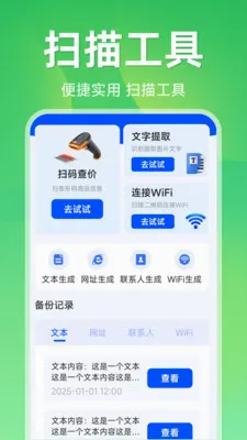 ����ɨ��ά��(��ά��ɨ�蹤��)v1.5.1.1 ��׿��