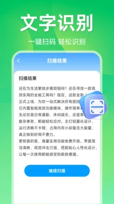 ����ɨ��ά��(��ά��ɨ�蹤��)v1.5.1.1 ��׿��