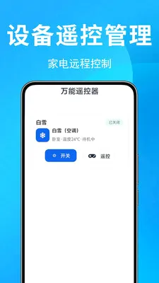 �յ�ң������Ѱ�(���ܼҵ�ң��)v1.0.0.4 ��׿��