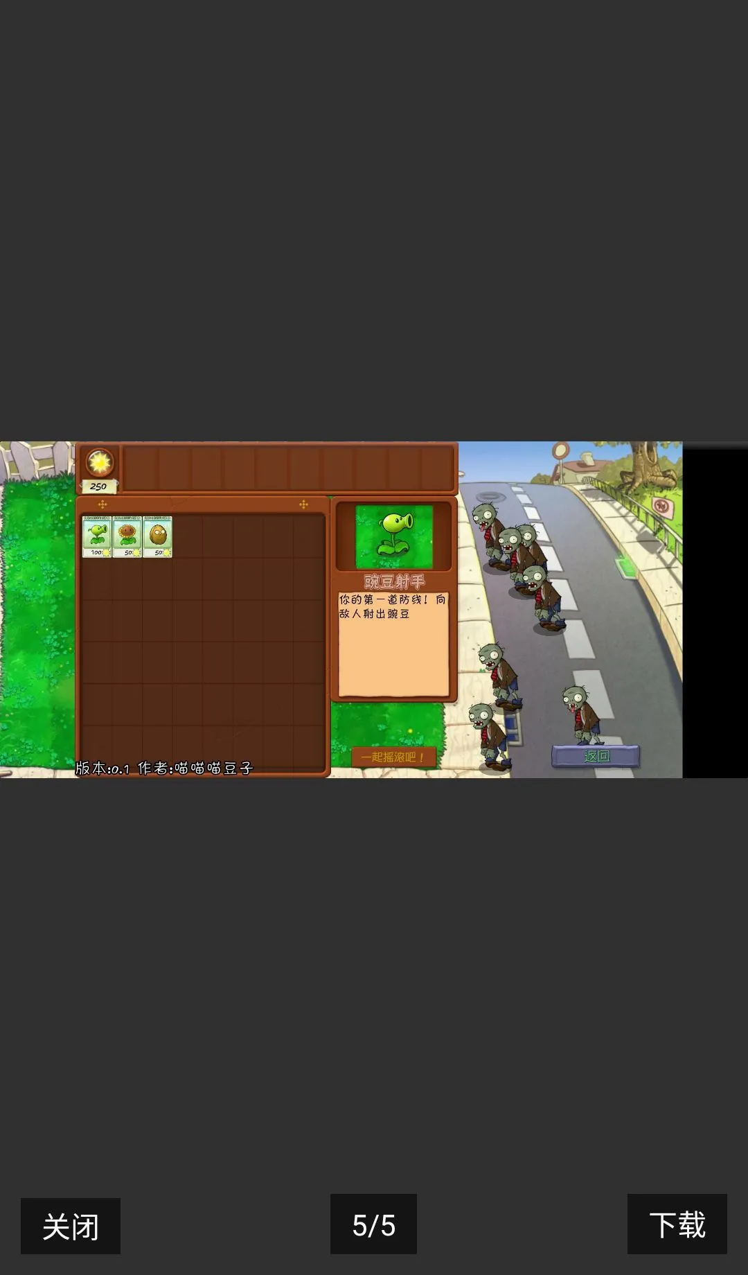 �鿨��PVZ���ư��������ⰲ׿���ֻ���v0.60.0 �ٷ�����