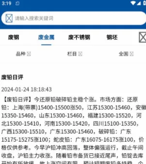 爱废钢最新手机版 爱废钢最新手机版