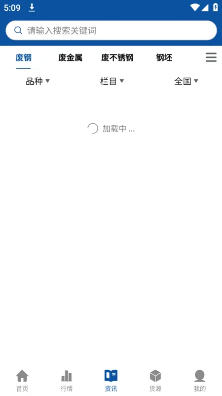 爱废钢最新手机版 爱废钢最新手机版