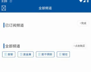 爱废钢最新手机版 爱废钢最新手机版