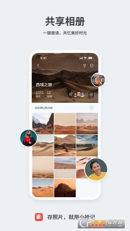 小拾记(照片保存分享) 小拾记(照片保存分享)
