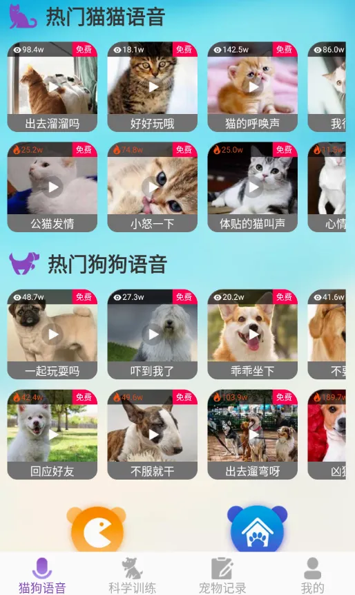 啵啵猫狗语音安卓版手机版 啵啵猫狗语音安卓版手机版