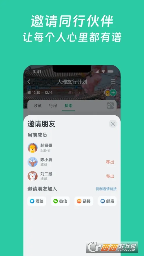 С����(���й滮App)v1.8.1 �ֻ���