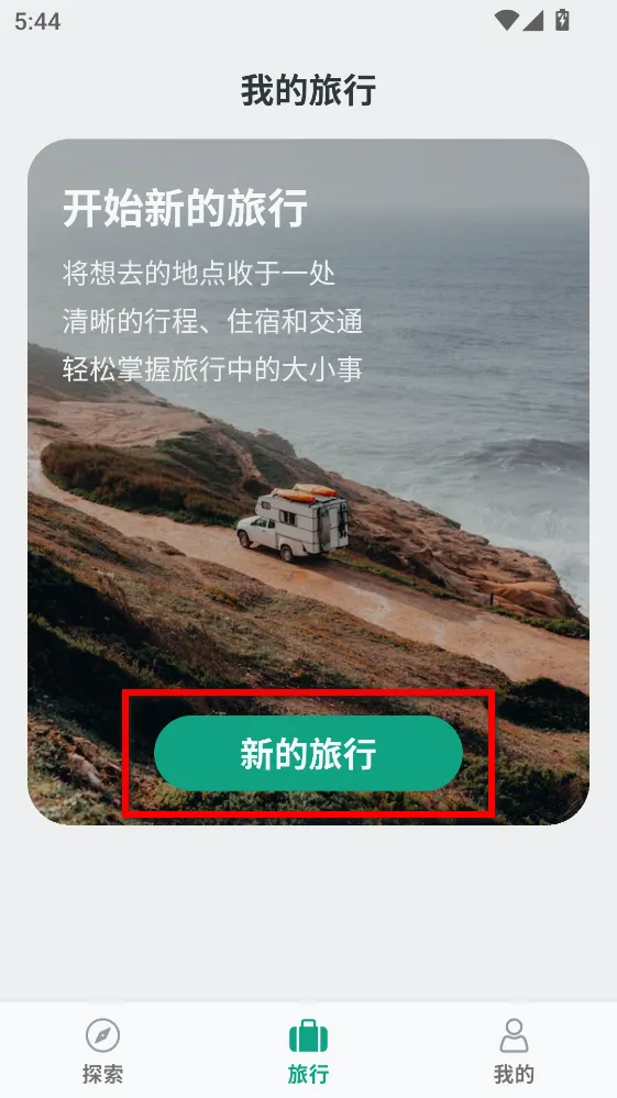 小旅星(旅行规划App) 小旅星(旅行规划App)