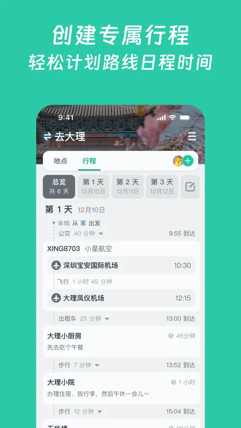 С����(���й滮App)v1.8.1 �ֻ���