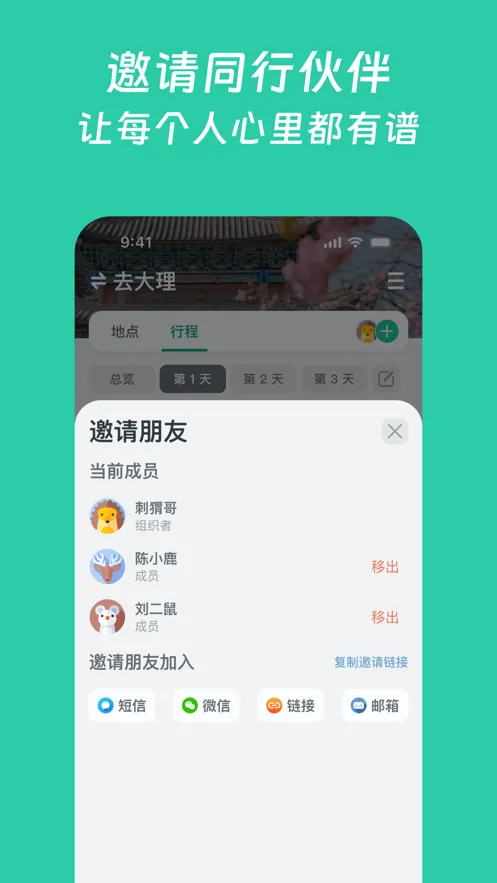 С����(���й滮App)v1.8.1 �ֻ���