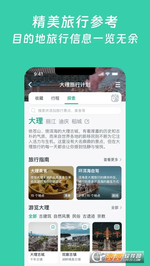 С����(���й滮App)v1.8.1 �ֻ���