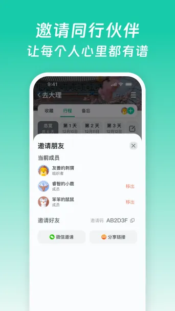 小旅星(旅行规划App) 小旅星(旅行规划App)