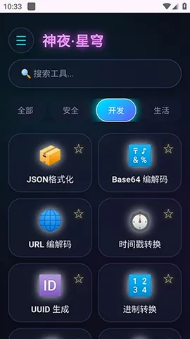 神夜工具箱最新手机版 神夜工具箱最新手机版