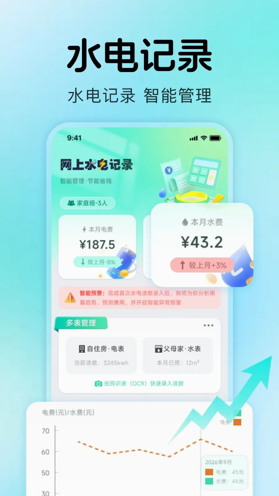 ����ˮ���¼2026���°汾v1.0.4 �ֻ���