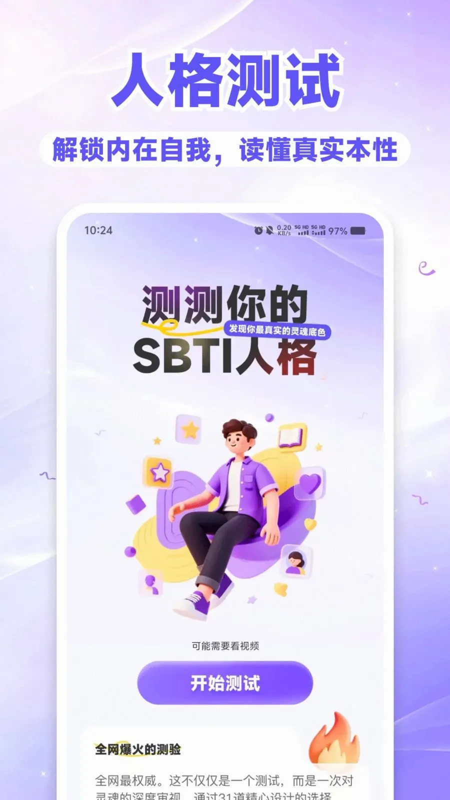 SBTI��⿴(�˸���������)v1.0.0 �ֻ���