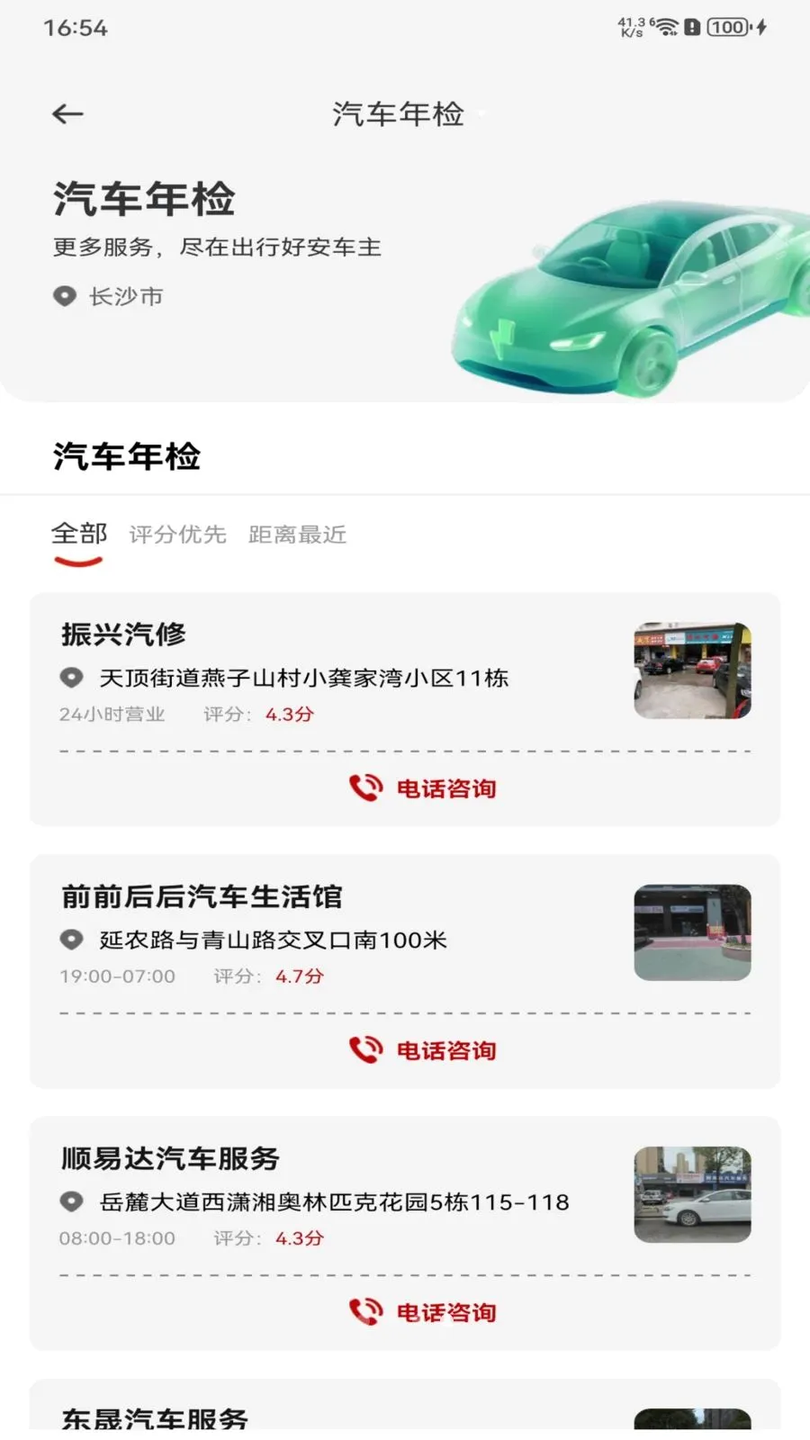 ���кð�����(һվʽ�ó�����)v1.0.0 �ֻ���