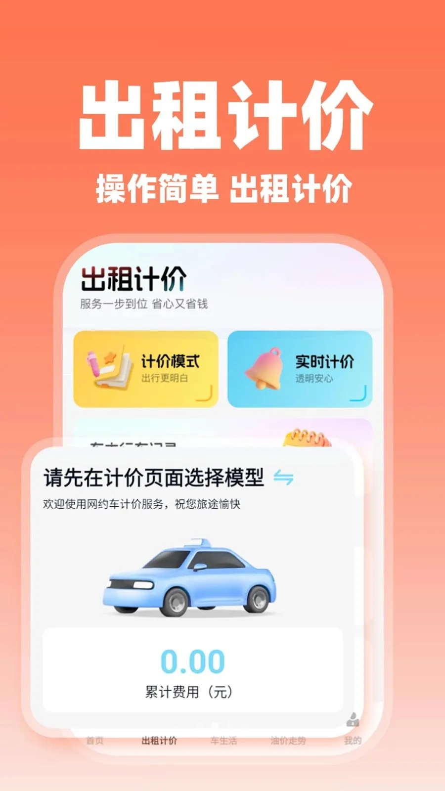 ����˳�糵����׿���ֻ���v1.0.2 ��׿��