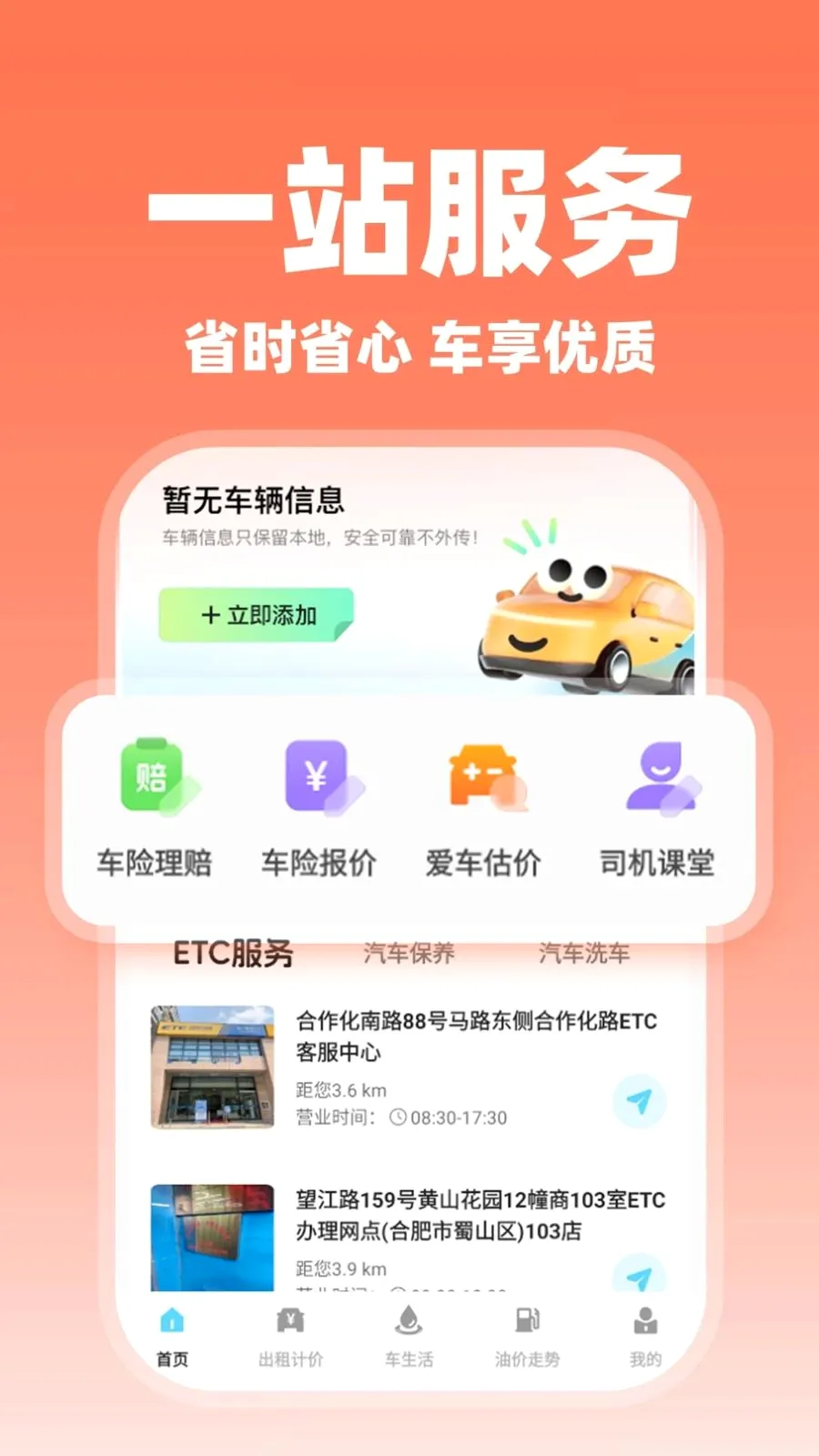 ����˳�糵����׿���ֻ���v1.0.2 ��׿��
