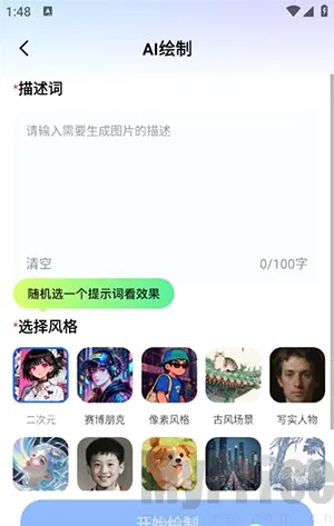 全免AI助手(AI创作工具) 全免AI助手(AI创作工具)