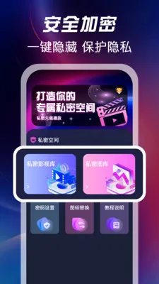 ��ѿ�˽�˲�����(˽��ͼ����˽����)v1.1.2 �ֻ���