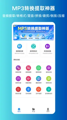 MP3ת����ȡ���������ֻ���v1.0.0 ��׿��