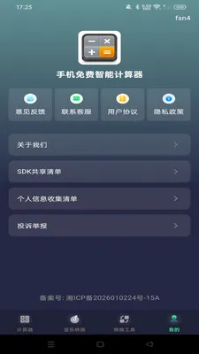 �ֻ�������ܼ�����(���ܼ�����)v1.0.0 �ٷ�����