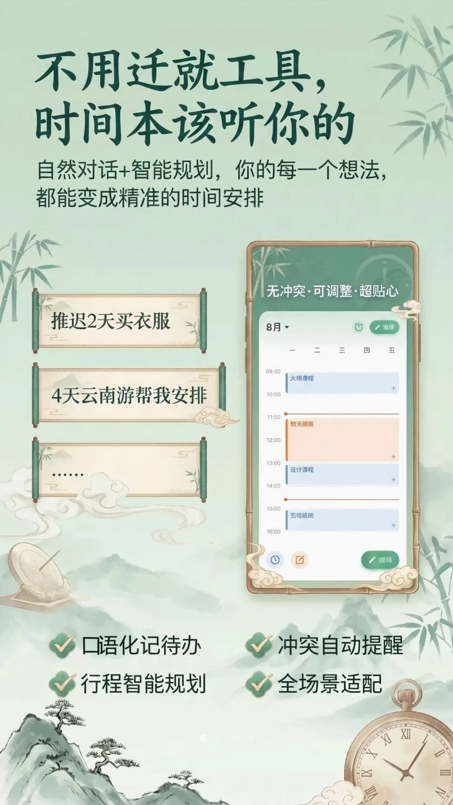 ʱ���(ʱ���������)v1.1.1 ��׿��