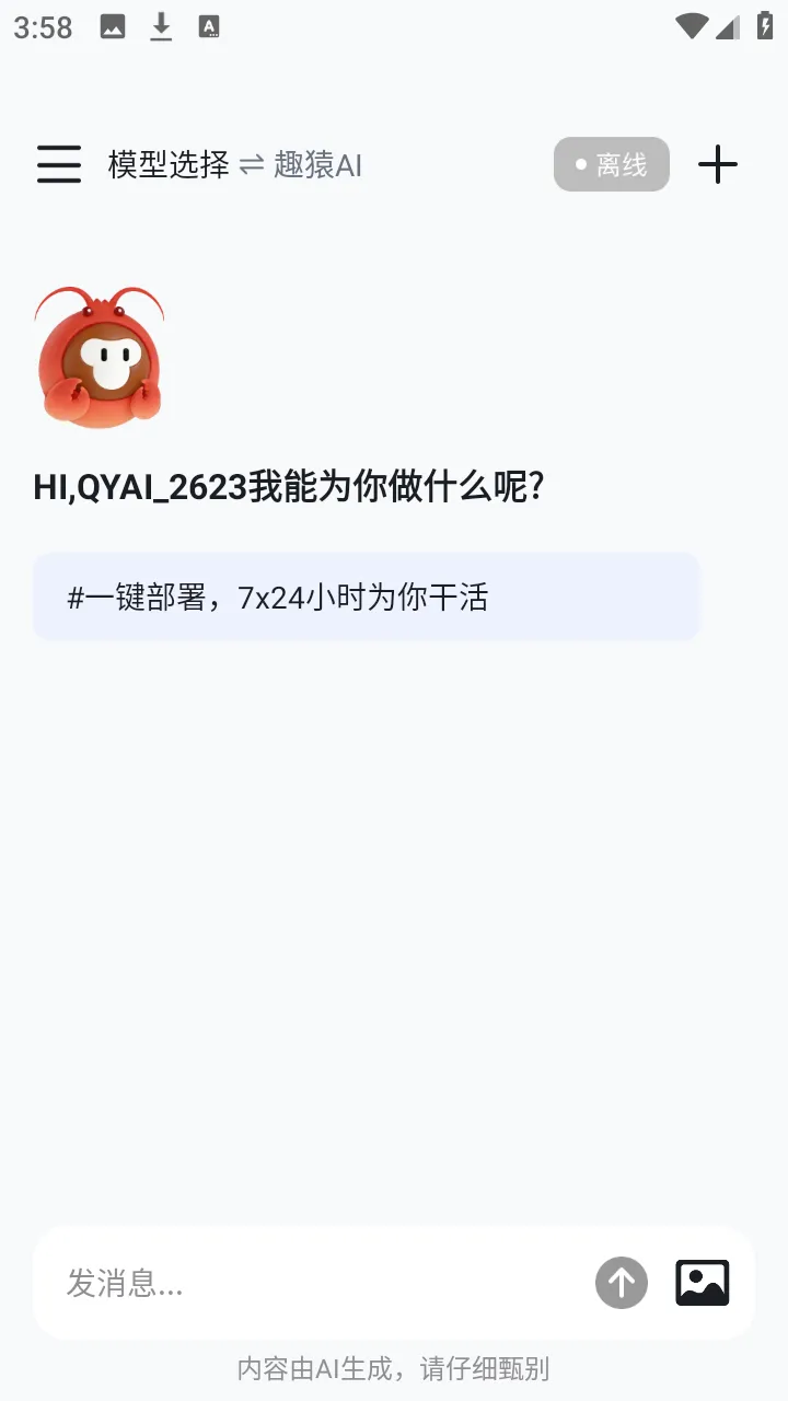 ȤԳAI���������ֻ���v1.0.0 ��Ѱ�