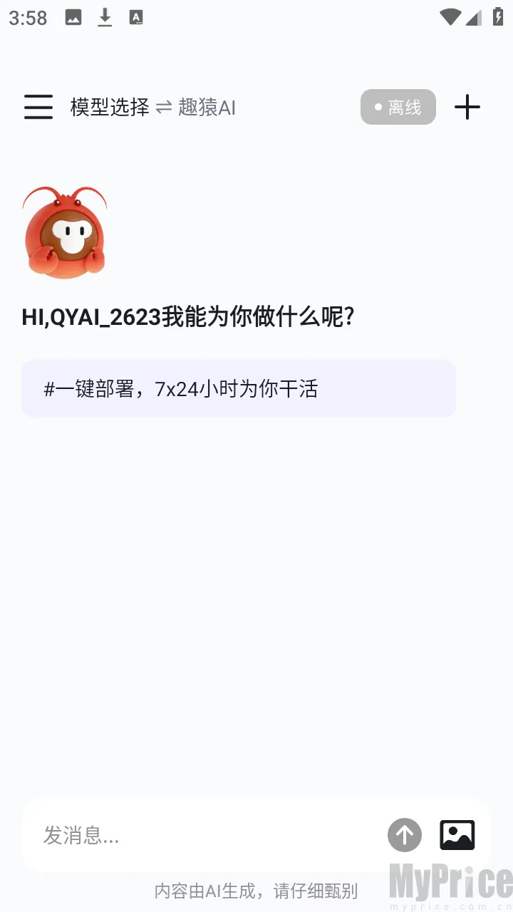 趣猿AI助手最新手机版