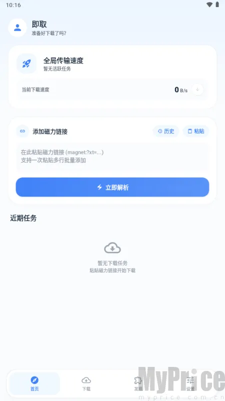 即取下载器2026最新版本