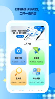 �ƾ�ɨ��(��ά��ʵ�ù���)v1.0.5 �ֻ���