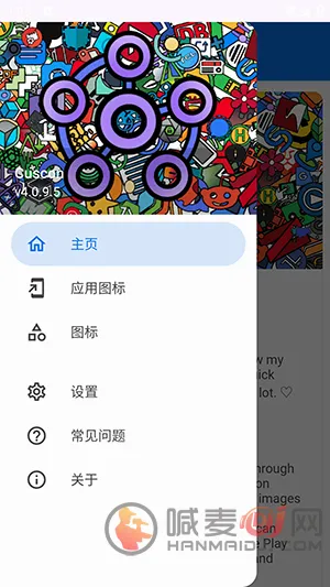 cuscon桌面图标美化工具(安卓图标美化)