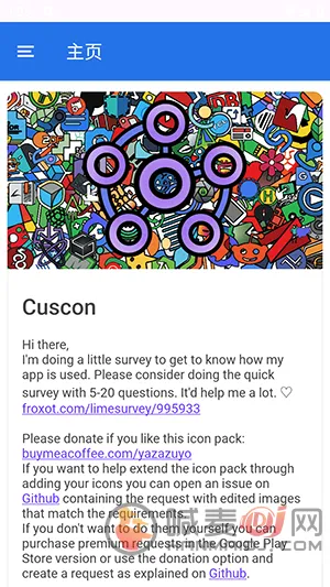 cuscon桌面图标美化工具(安卓图标美化)