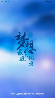 DTrac���Ǹ���ϵͳ(����ͨ�Ÿ�������)v1.0.121.20260701 ��׿��