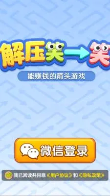 解压笑一笑(箭头解谜小游戏) 解压笑一笑(箭头解谜小游戏)
