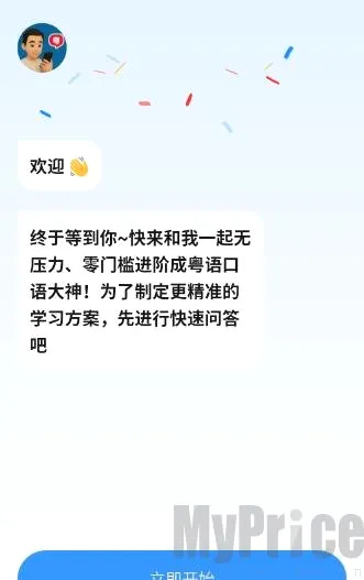 粤语智能口语最新手机版 粤语智能口语最新手机版