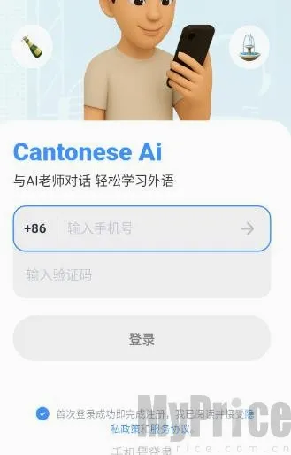 粤语智能口语最新手机版 粤语智能口语最新手机版
