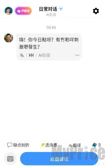 粤语智能口语最新手机版