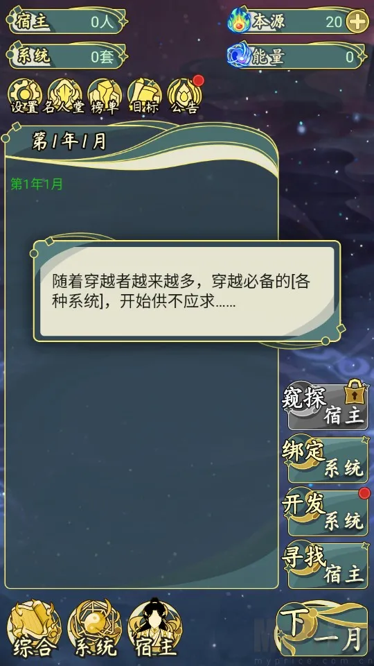 穿越者系统模拟器2026最新版本 穿越者系统模拟器2026最新版本