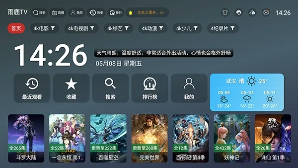 ��¹TV2026�ٷ����°汾v2.5.1 �ٷ�����