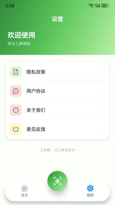 Ԩ�߹��ߺ�(�ֻ�ʵ�ù��߼�)v1.7.0 �ֻ���