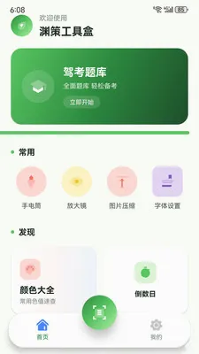 Ԩ�߹��ߺ�(�ֻ�ʵ�ù��߼�)v1.7.0 �ֻ���