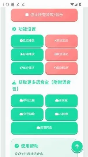 荣誉语音盒(无畏契约语音工具) 荣誉语音盒(无畏契约语音工具)