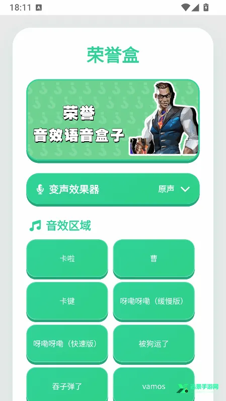 荣誉语音盒(无畏契约语音工具) 荣誉语音盒(无畏契约语音工具)