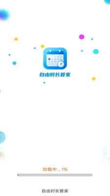 ����ʱ���ܼ�2026���°汾v3.9.5.2 �ֻ���