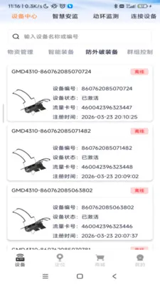 ���������豸��������2026�ٷ����°汾v1.0.52 ��׿��
