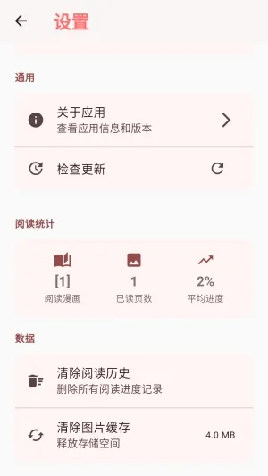 嘿漫2026官方最新版本 嘿漫2026官方最新版本